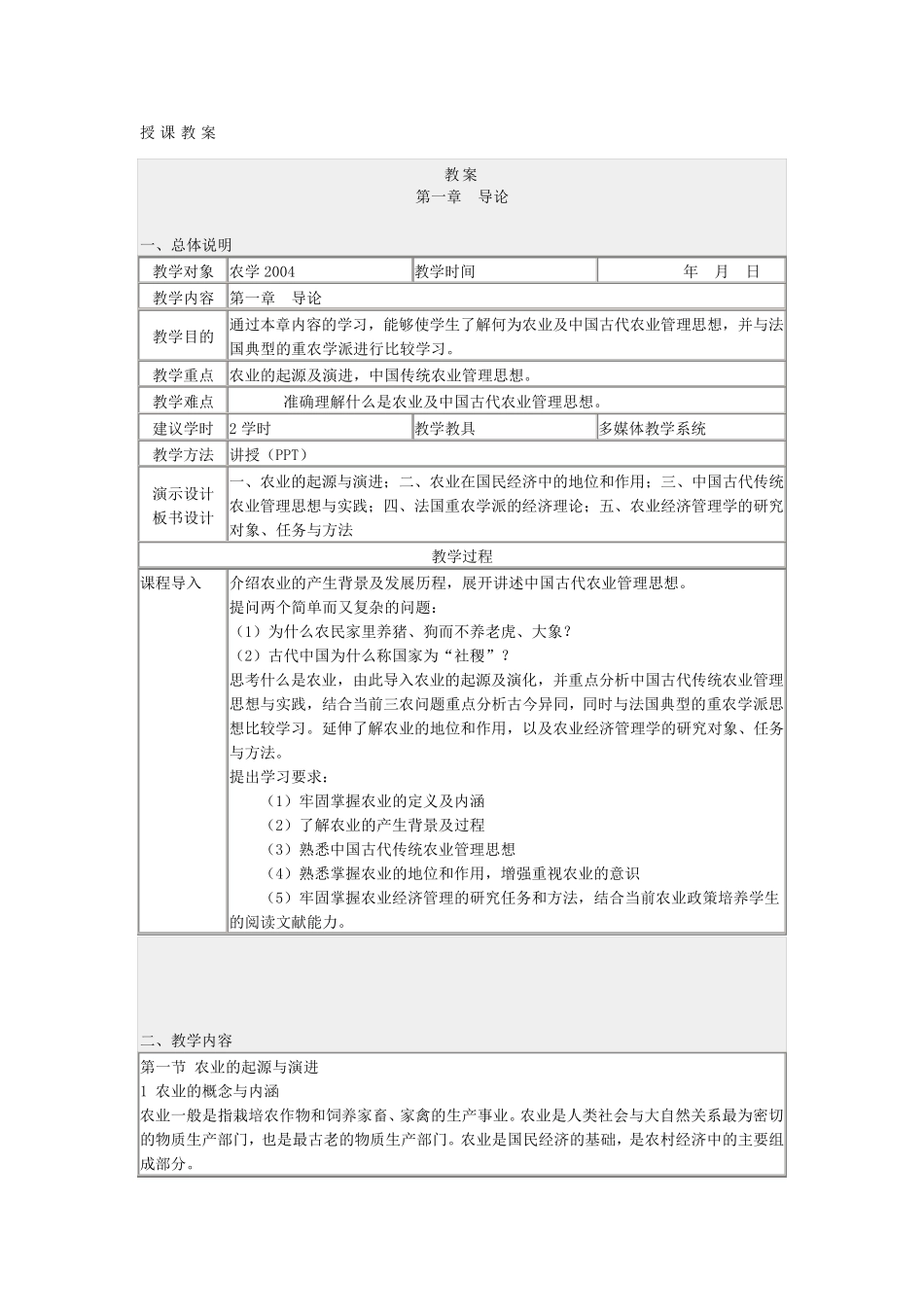 农业经济管理学_第1页