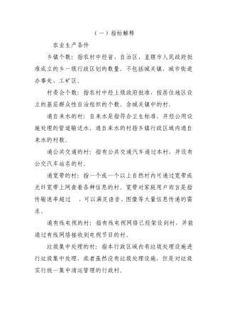 农业统计指标解释及核算方法