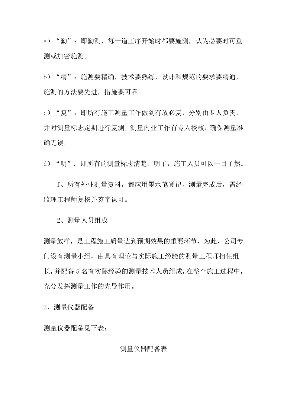 农业综合开发施工技术方案_第2页