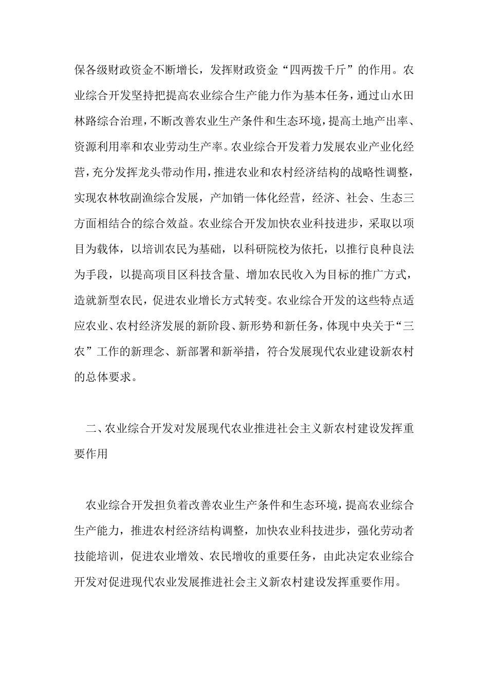 农业综合开发项目可行性报告_第3页