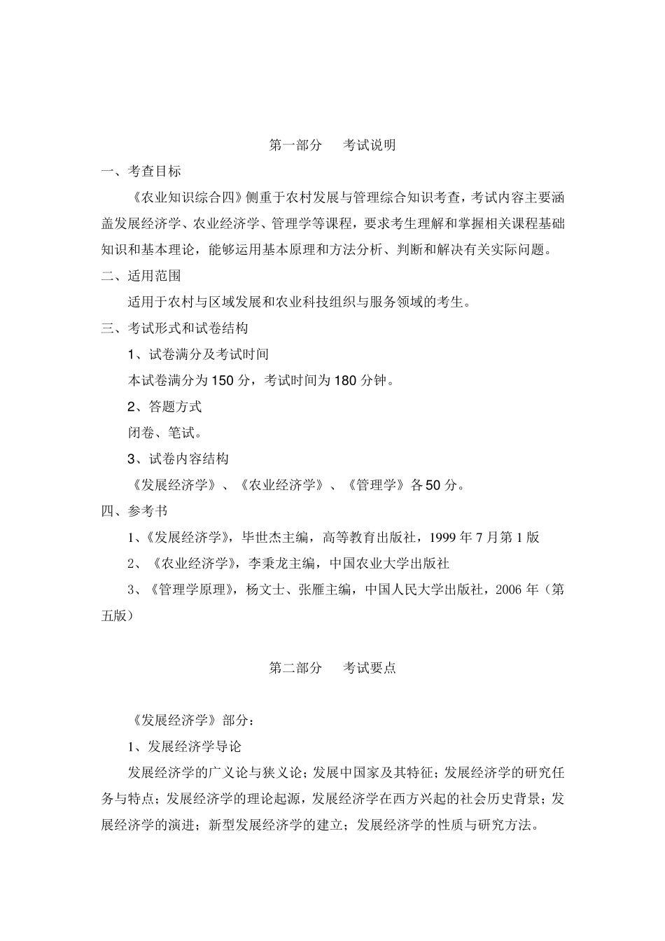 农业综合知识四_第1页