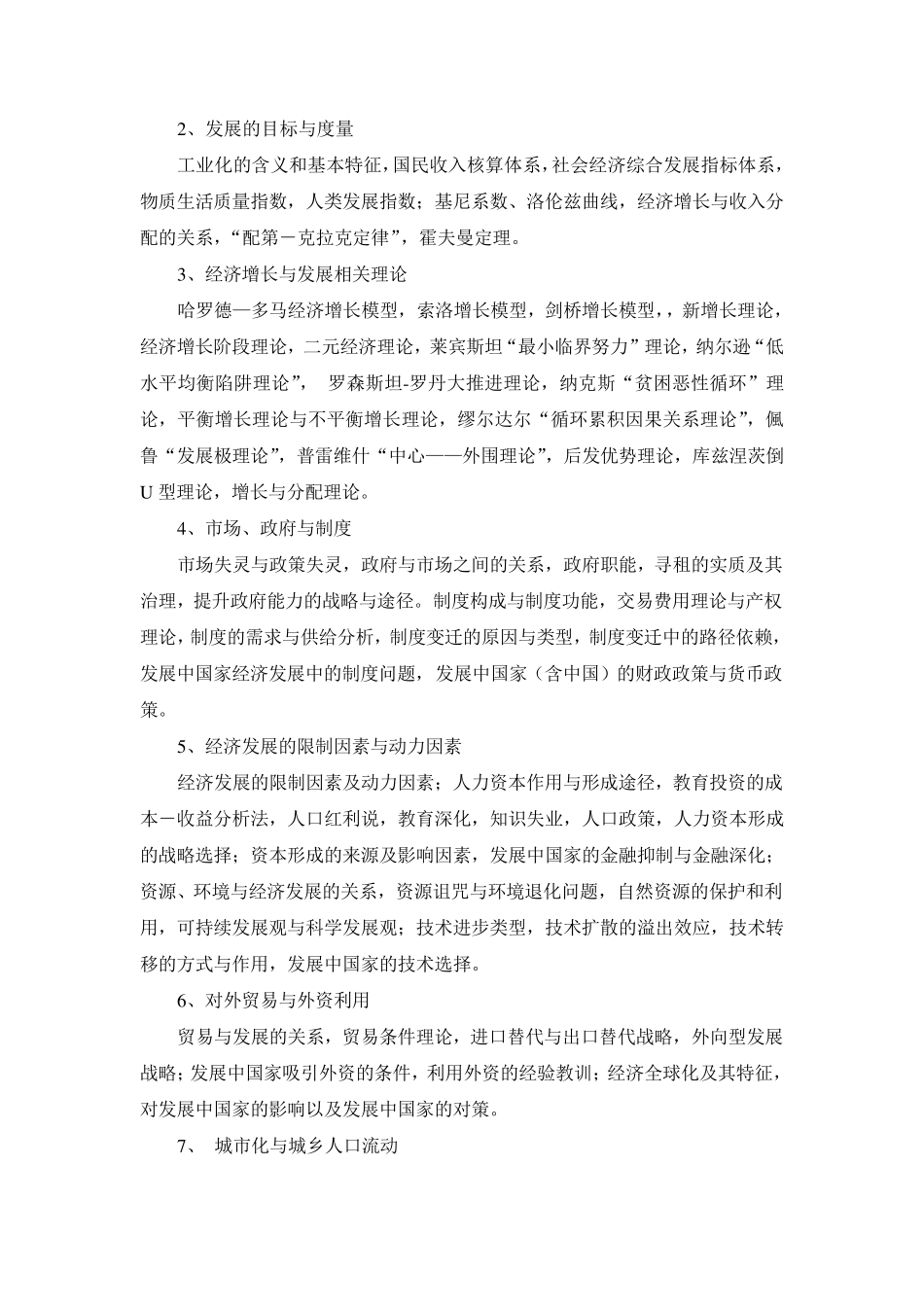 农业综合知识四_第2页
