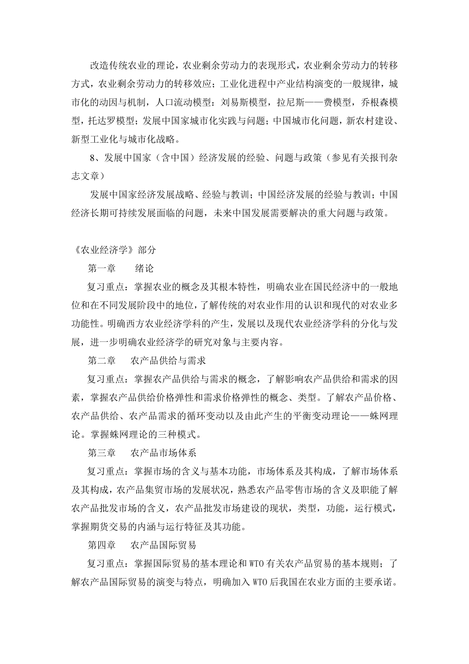 农业综合知识四_第3页