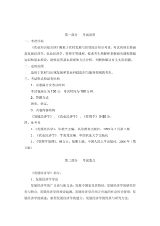 农业综合知识四