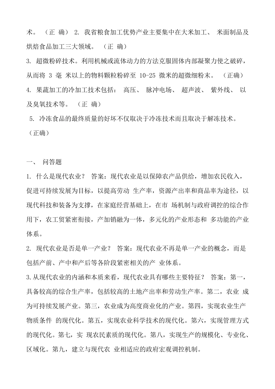 农业综合知识题_第3页
