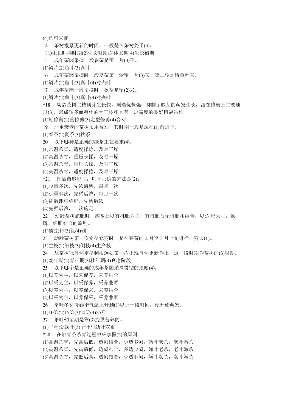 农业职称考试复习资料园艺_第2页