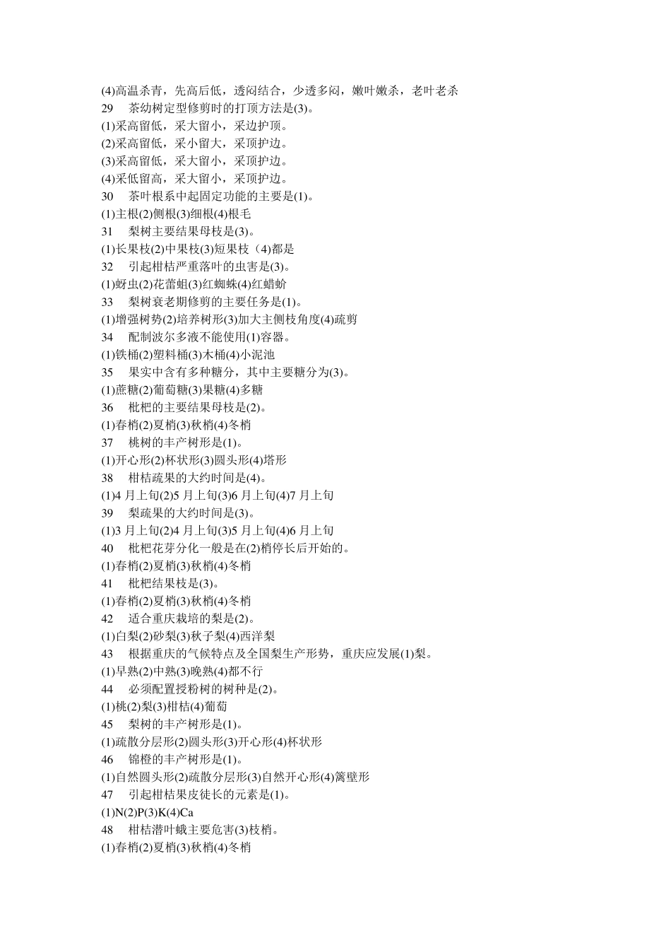 农业职称考试复习资料园艺_第3页