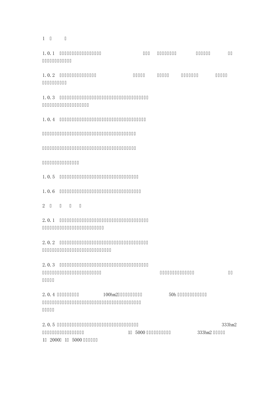 农业节水灌溉设计手册_第1页