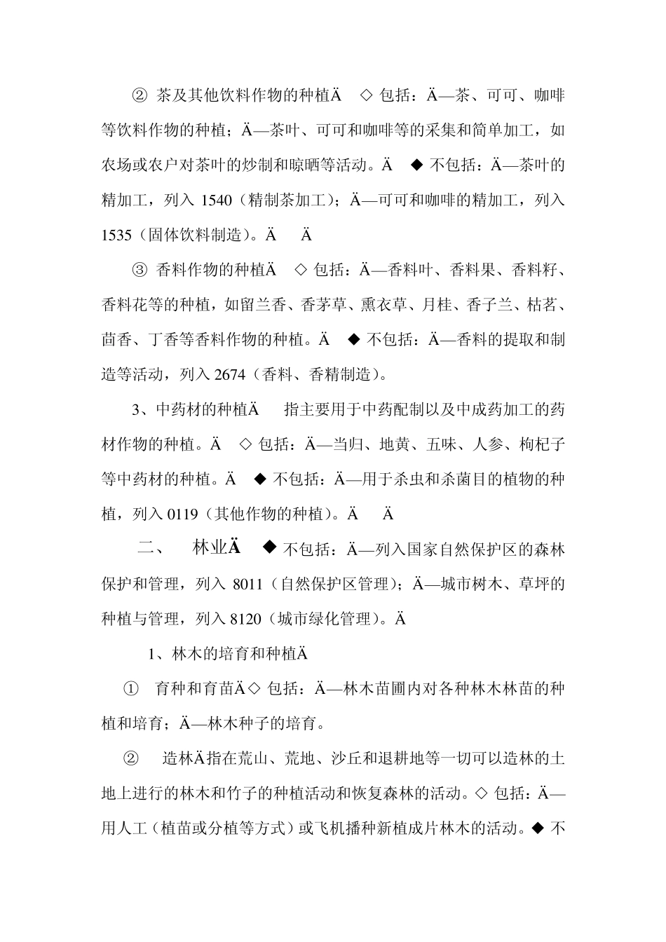 农业行业分类_第3页