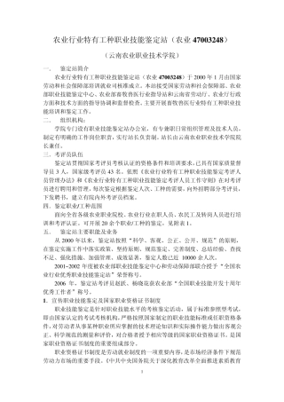 农业行业特有工种职业技能鉴定站