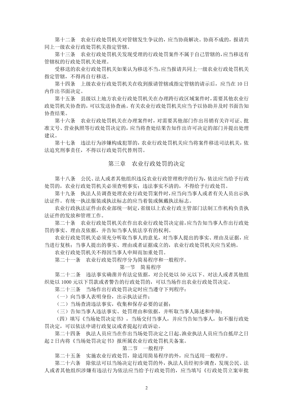 农业行政处罚程序规定2012_第2页