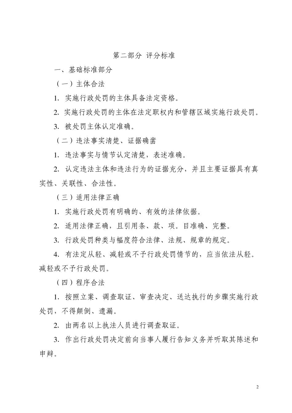 农业行政处罚案卷评查标准_第2页