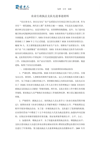 农业行政执法支队先进事迹材料