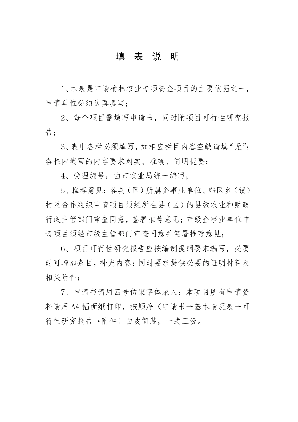 农业补助申请表_第2页