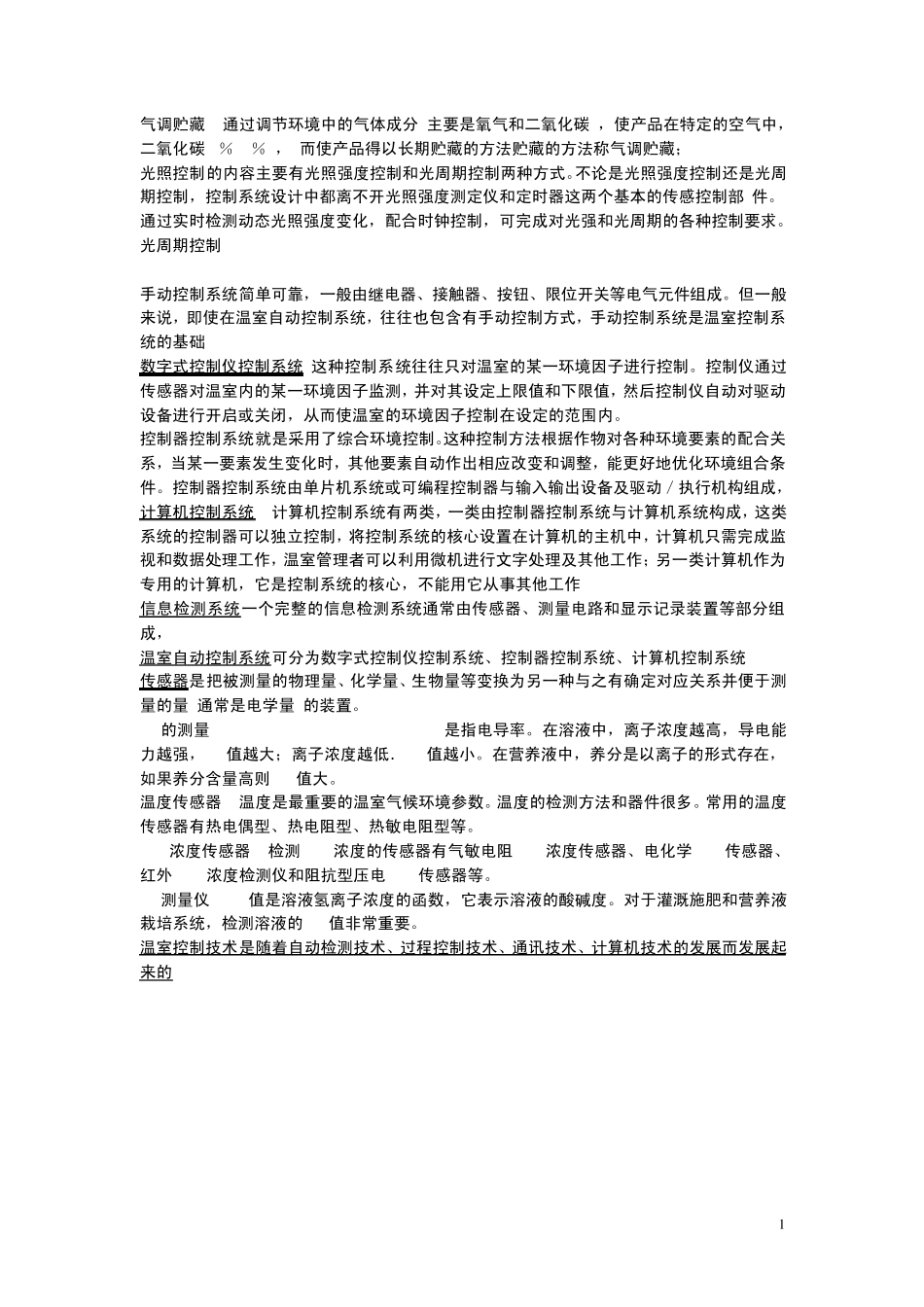 农业设施环境控制_第1页