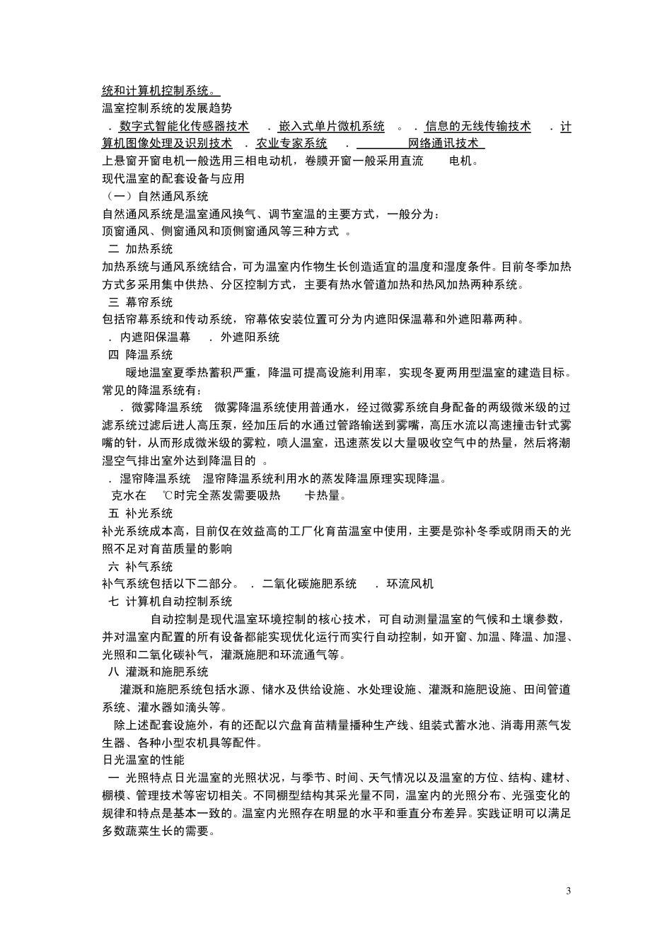 农业设施环境控制_第3页