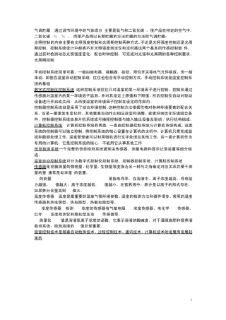 农业设施环境控制