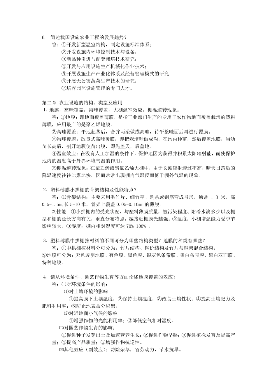 农业设施设计与建造复习_第2页