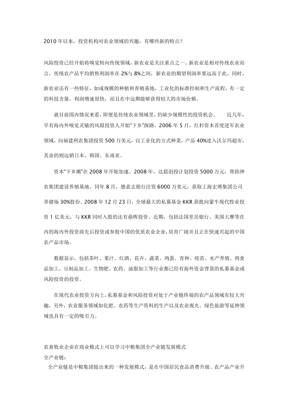 农业资本化运作_第1页