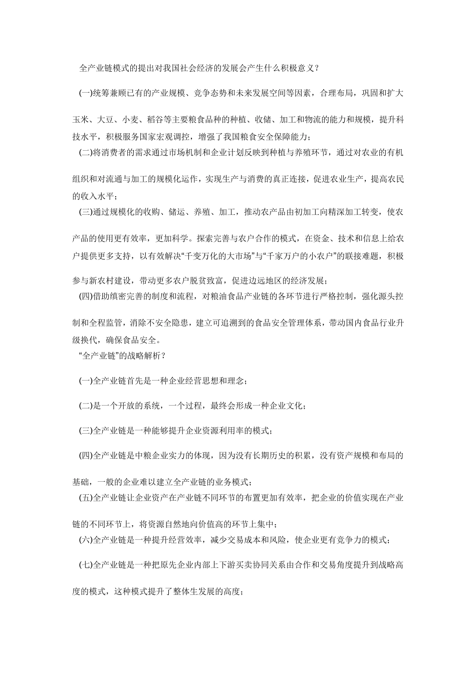 农业资本化运作_第3页