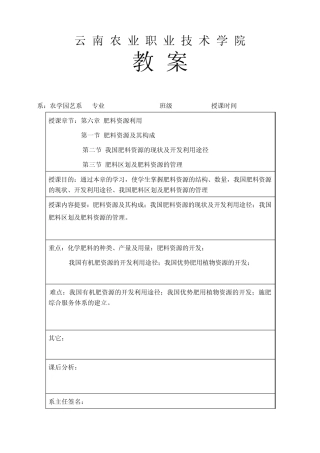农业资源利用与环境保护——第六章