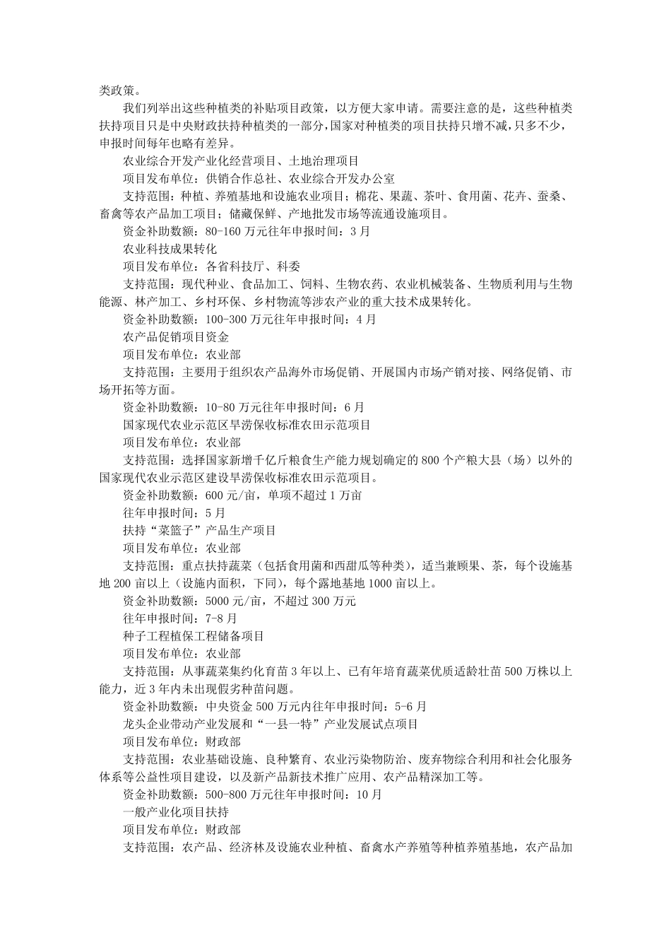 农业资金申请报告_第3页