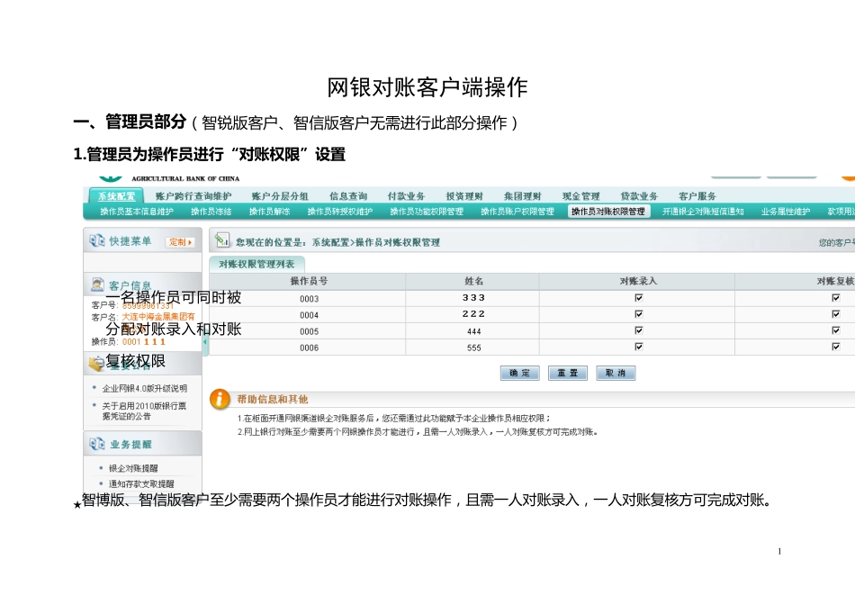 农业银行企业网银使用方法_第1页