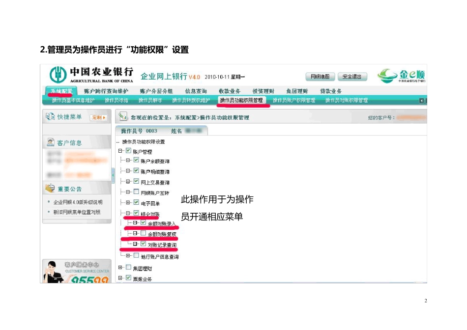 农业银行企业网银使用方法_第2页