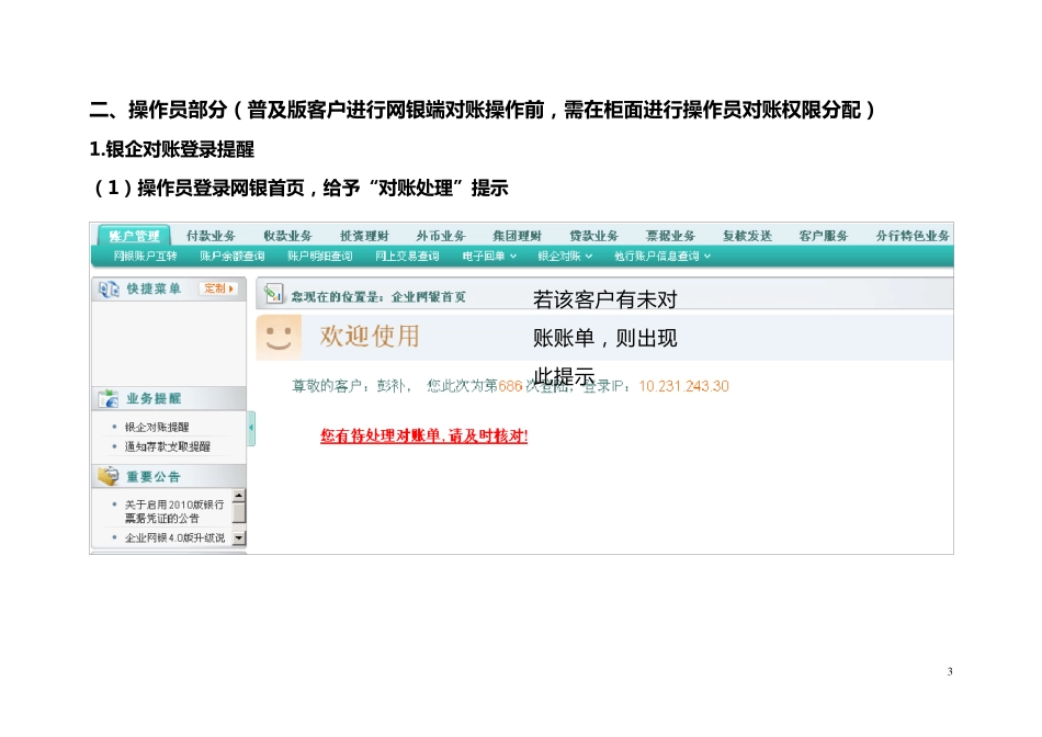 农业银行企业网银使用方法_第3页