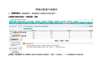 农业银行企业网银使用方法