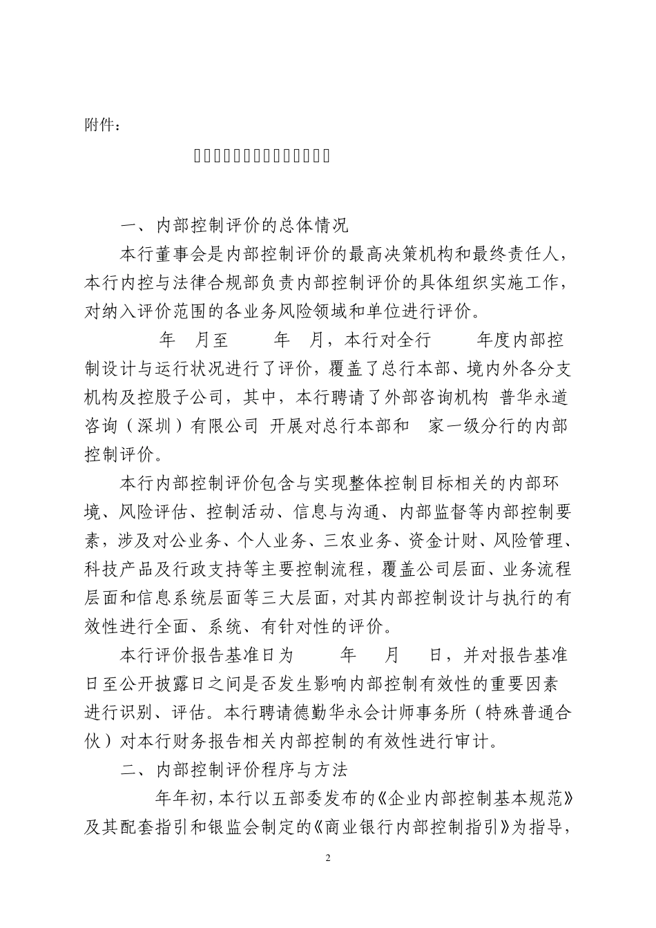 农业银行内部控制评价报告_第2页