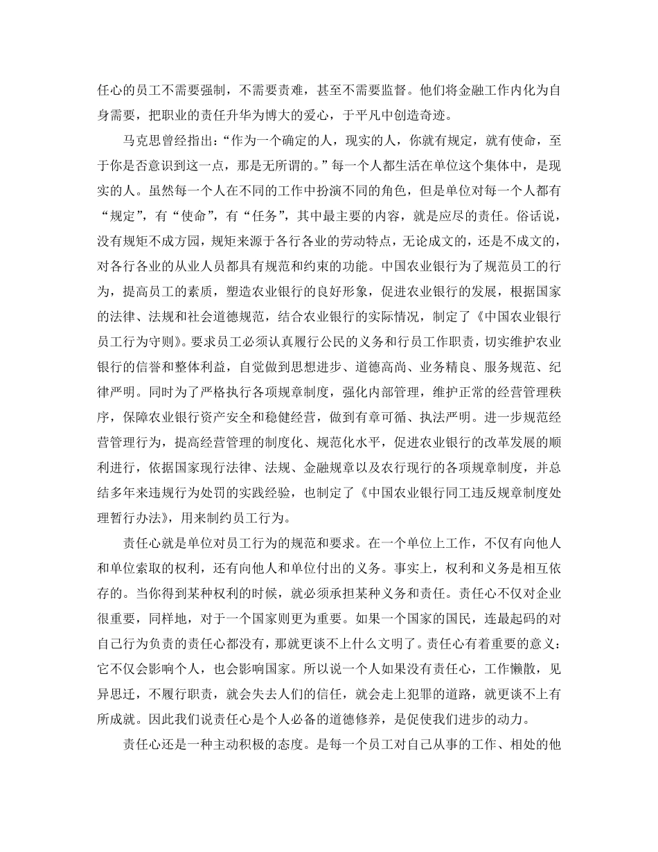 农业银行员工行为守则学习心得5篇_第2页