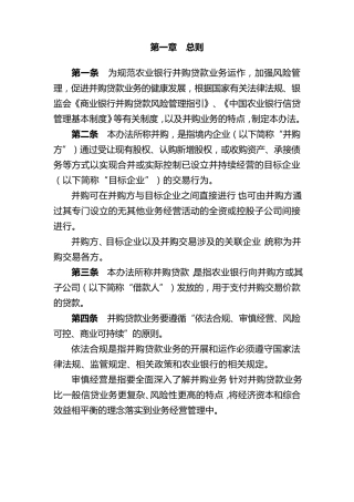 农业银行并购贷款管理办法