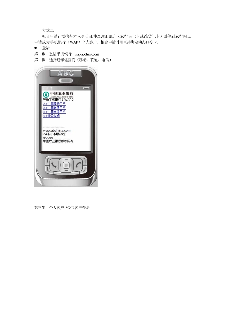 农业银行手机银行操作宝典_第2页