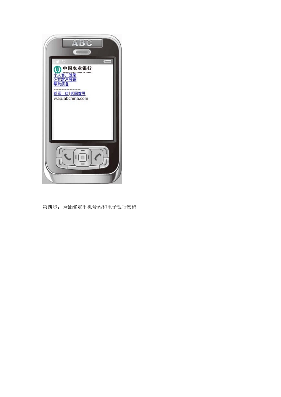 农业银行手机银行操作宝典_第3页