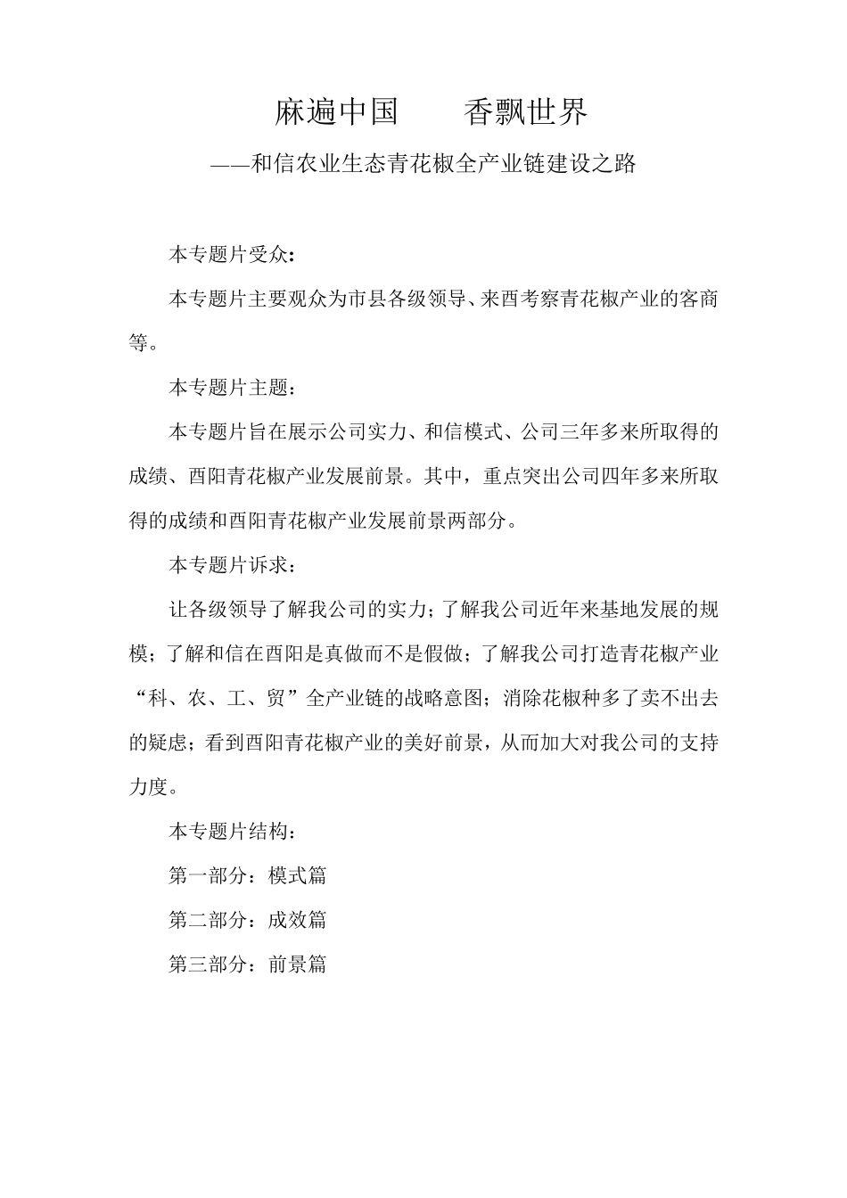 农业集团宣传片专题片策划文案脚本_第1页