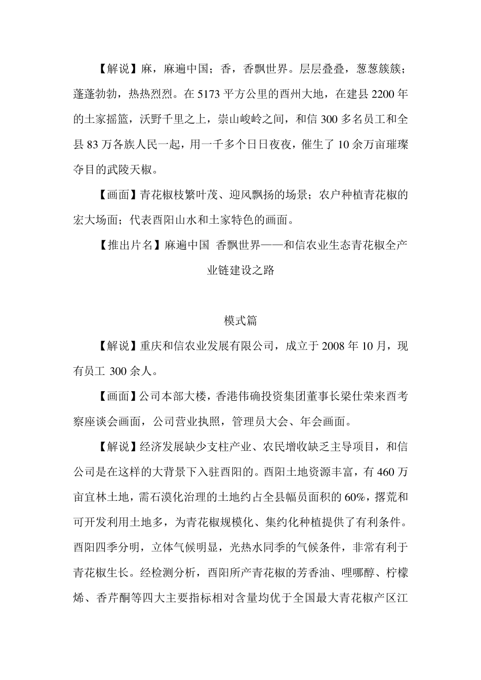 农业集团宣传片专题片策划文案脚本_第2页