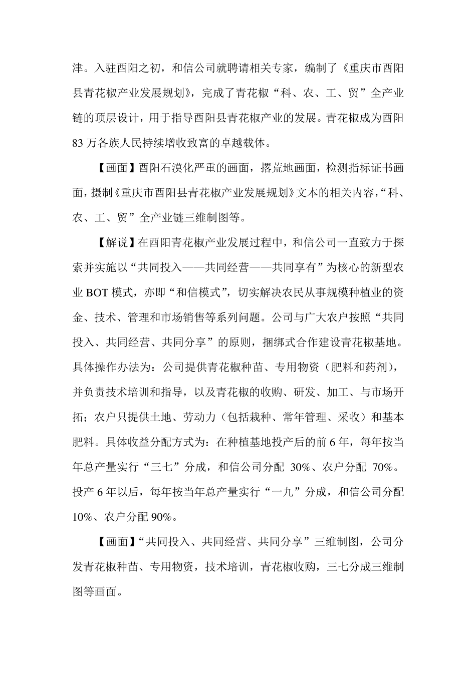 农业集团宣传片专题片策划文案脚本_第3页