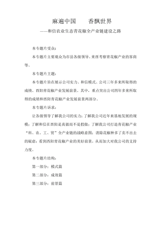 农业集团宣传片专题片策划文案脚本