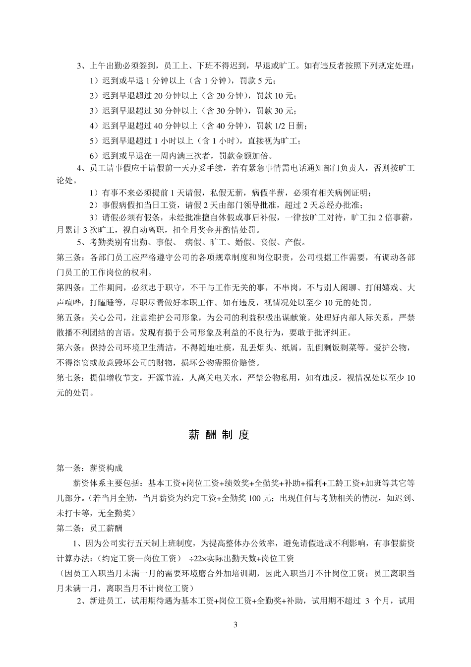 农业集团公司员工管理规章制度汇编_第3页