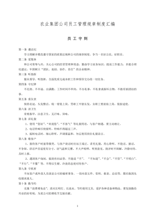 农业集团公司员工管理规章制度汇编