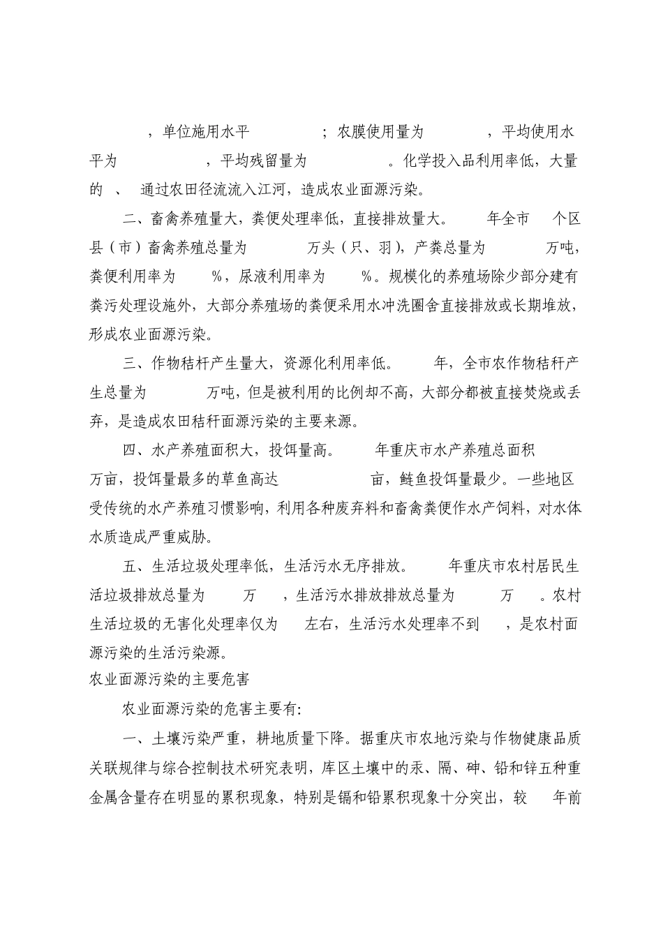 农业面源污染_第2页