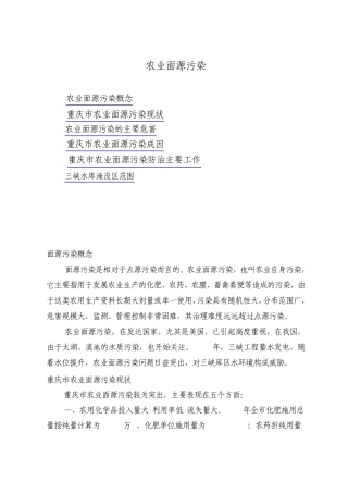 农业面源污染