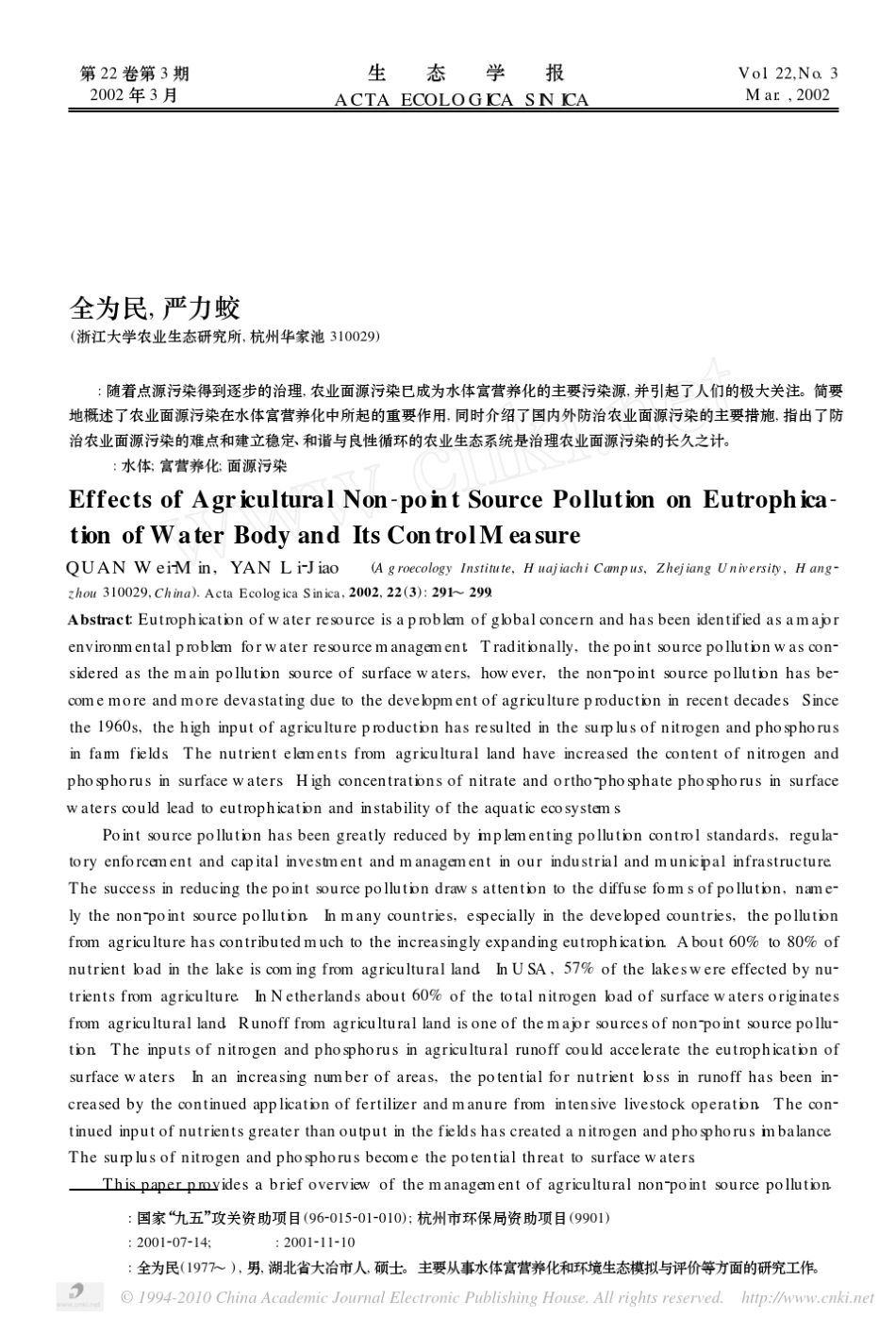 农业面源污染对水体富营养化的影响及其防治措施_第1页