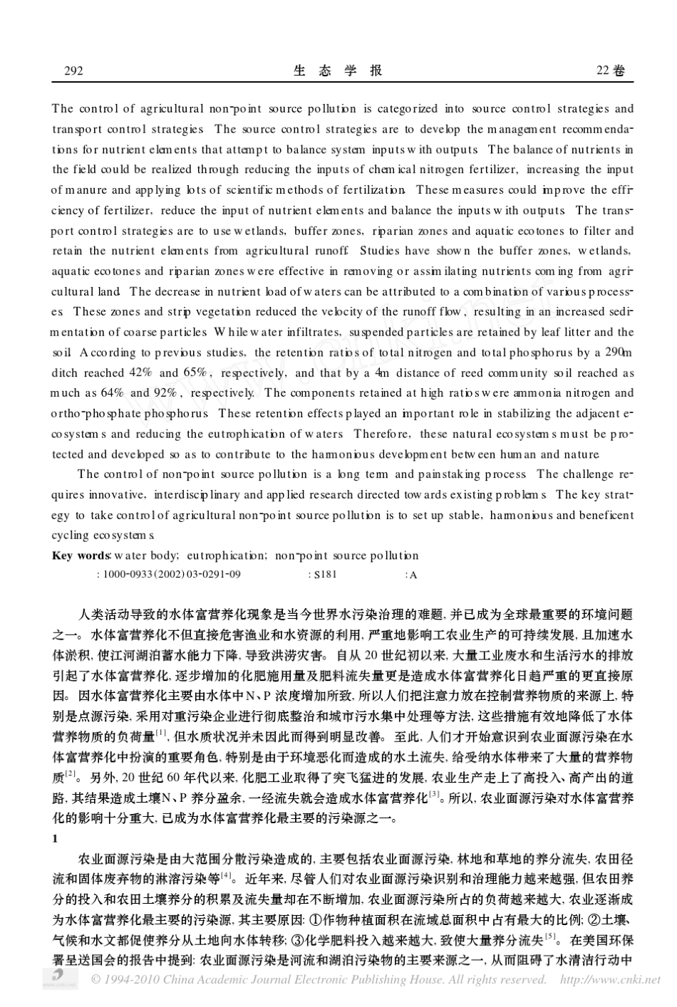 农业面源污染对水体富营养化的影响及其防治措施_第2页