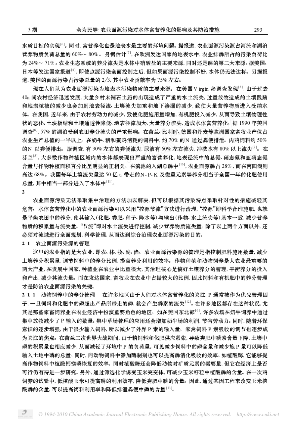 农业面源污染对水体富营养化的影响及其防治措施_第3页