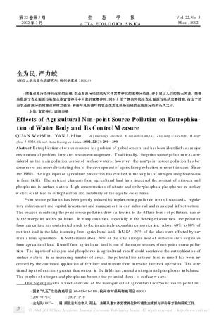 农业面源污染对水体富营养化的影响及其防治措施
