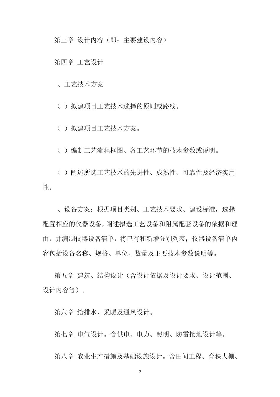 农业项目初步设计大纲_第2页