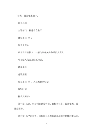 农业项目初步设计大纲