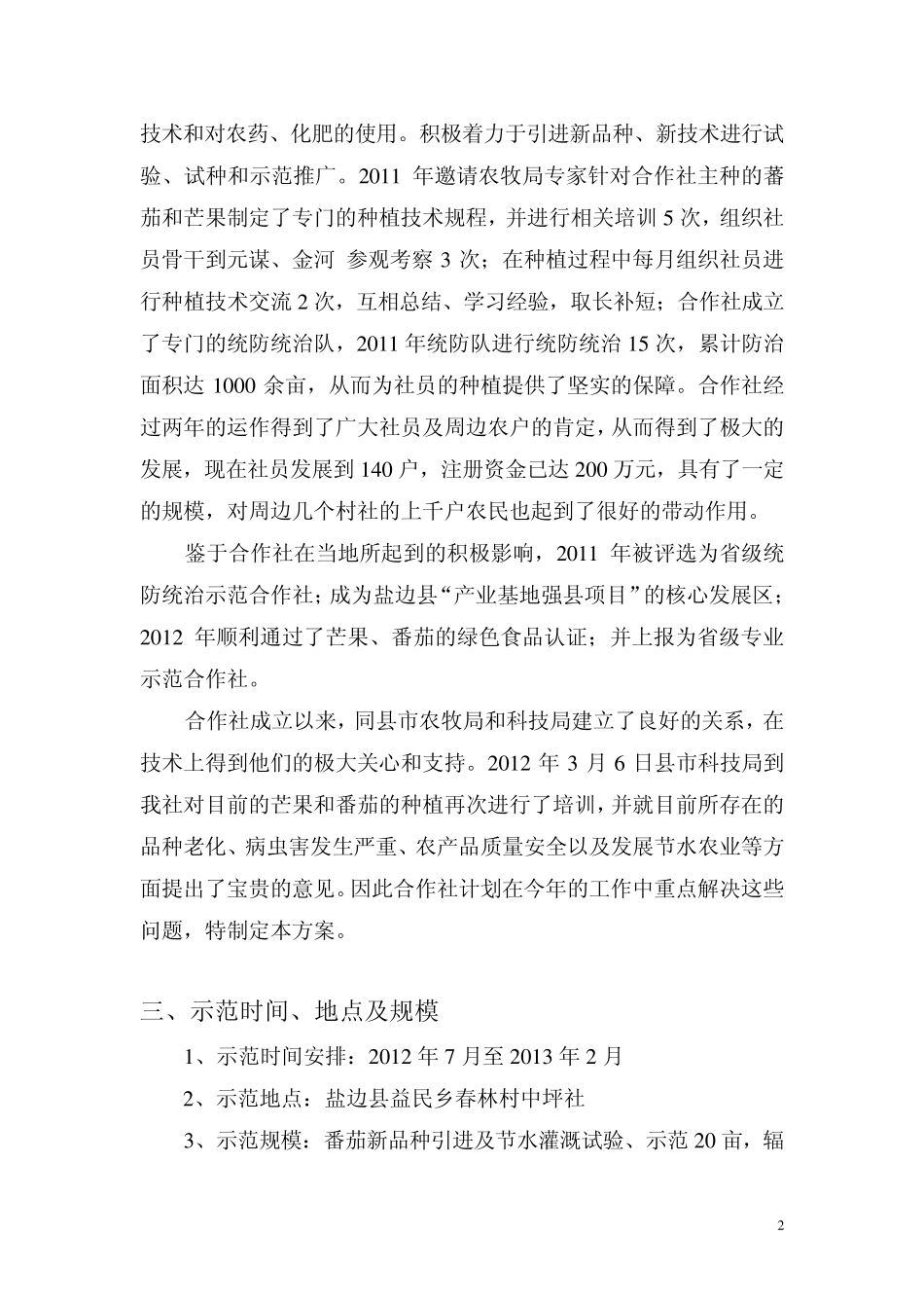 农业项目实施方案_第2页